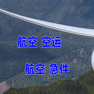 花果山空运地址快递-选东方航空和上海航空